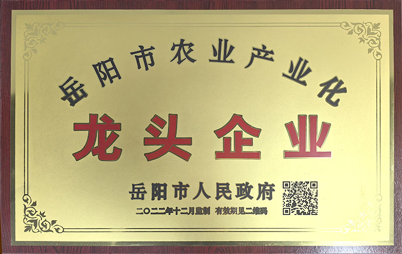 岳阳市农业产业化龙头企业