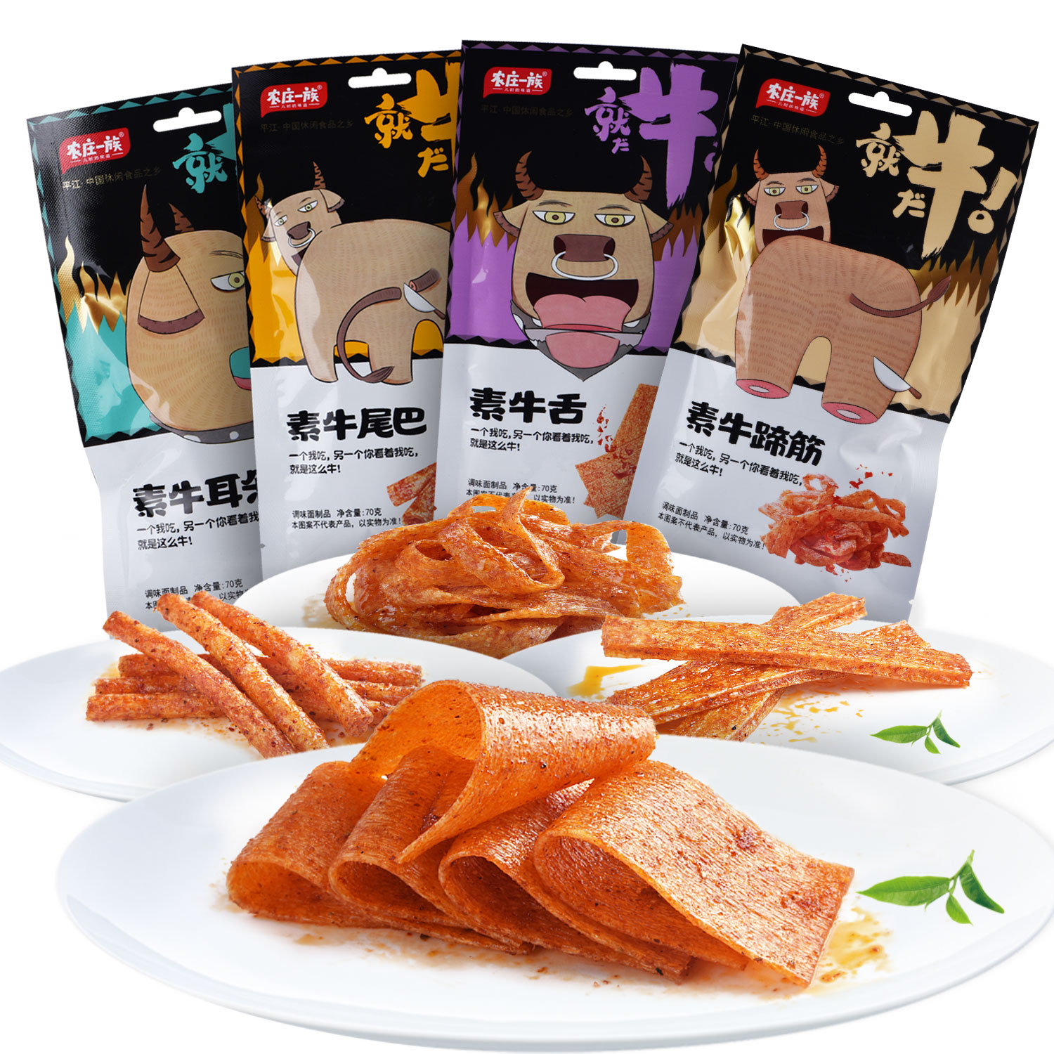 70g素牛肉系列