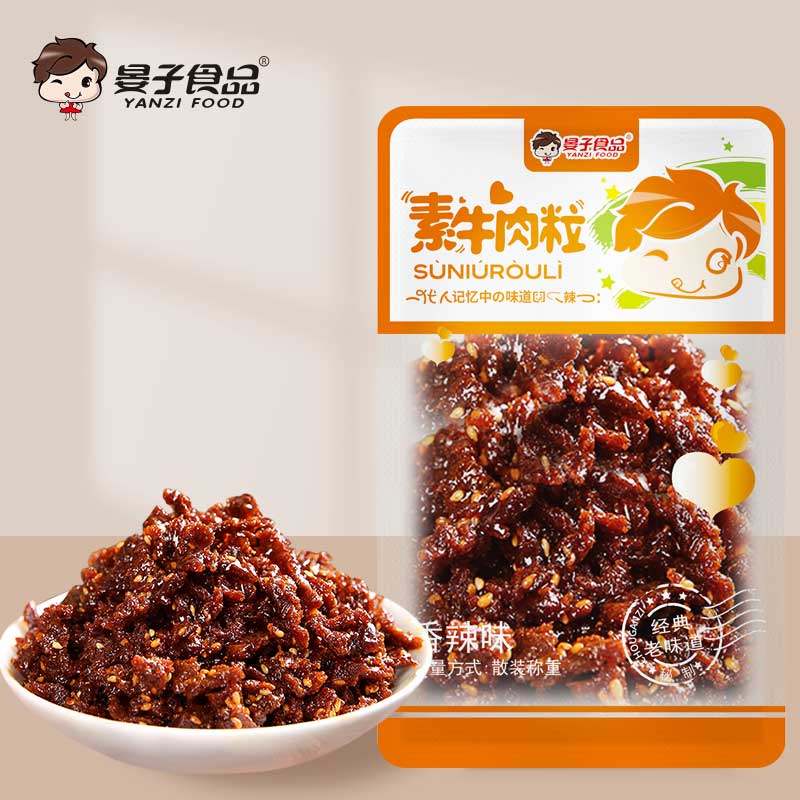 散称素牛肉粒