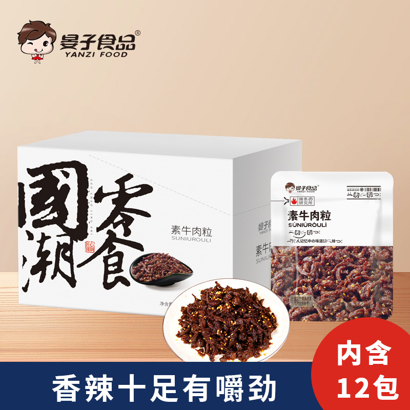 248g素牛肉粒盒装